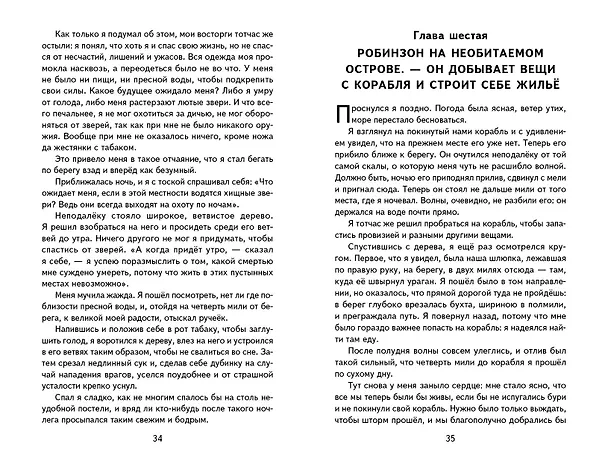 Книга Робинзон Крузо (ил. Ф. Мирбаха) (Даниэль Дефо) — 13