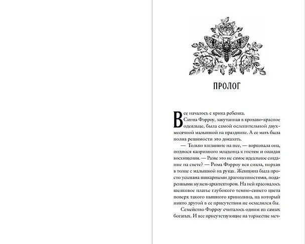 Книга Белладонна (#1) (Аделин Грейс) — 12