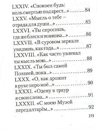 Книга Shakespearience. Шекспир после Бродского, миниатюра () — 18
