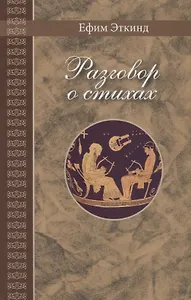 Разговор о стихах
