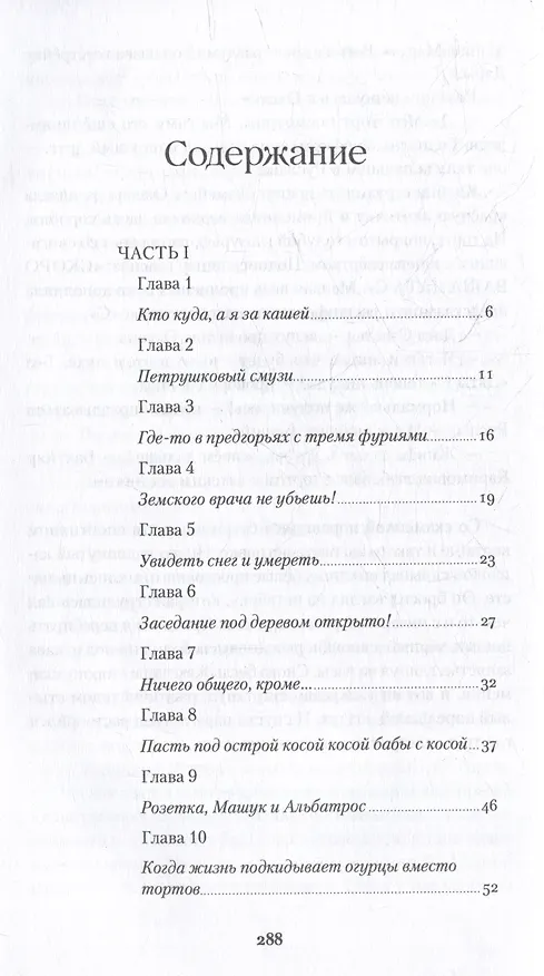Книга Дата С: Когда жизнь начинается заново (Айгуль Клиновская) — 5