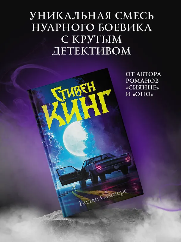 Книга Билли Саммерс (Стивен Кинг) — 5