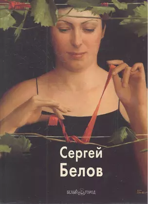 Сергей Белов — 2320780 — 1