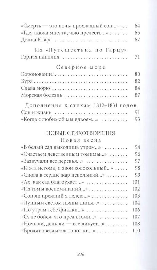 Книга Великие поэты. Том 35. Генрих Гейне. Книга песен (Генрих Гейне) — 4