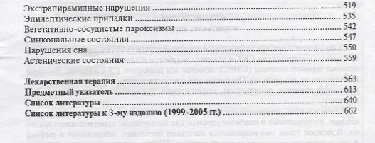 Книга Лечение сосудистых заболеваний головного и спинного мозга / 3-е издание, доп. (Петр Волошин) — 4