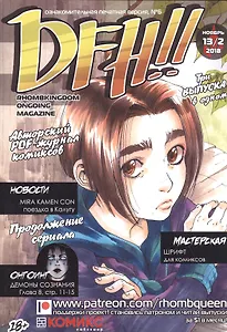 Комикс DFH!! №6 (18+) (м) Akeema