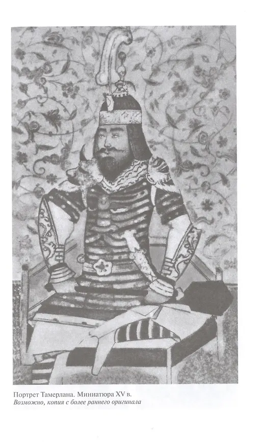 Книга Тамерлан. Ужас мира (Жан-Поль Ру) — 7