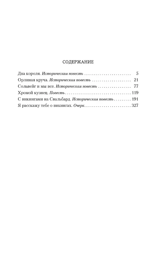 Книга Викинги (Мария Семенова) — 7