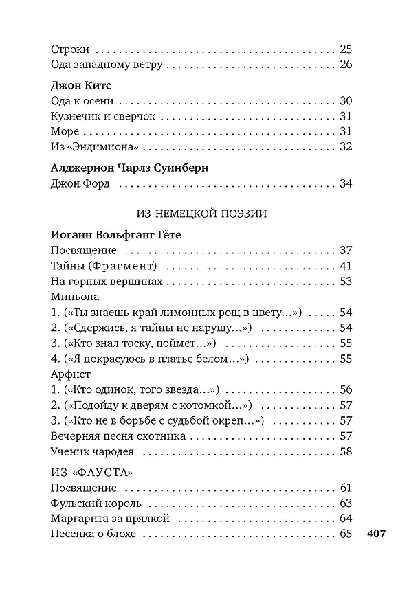 Книга "Лети, душа моя, сквозь дали без числа..." (Борис Пастернак) — 4