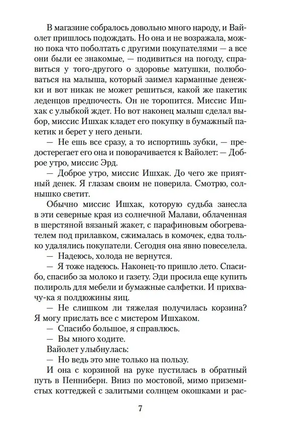 Книга Сентябрь (Розамунда Пилчер) — 9