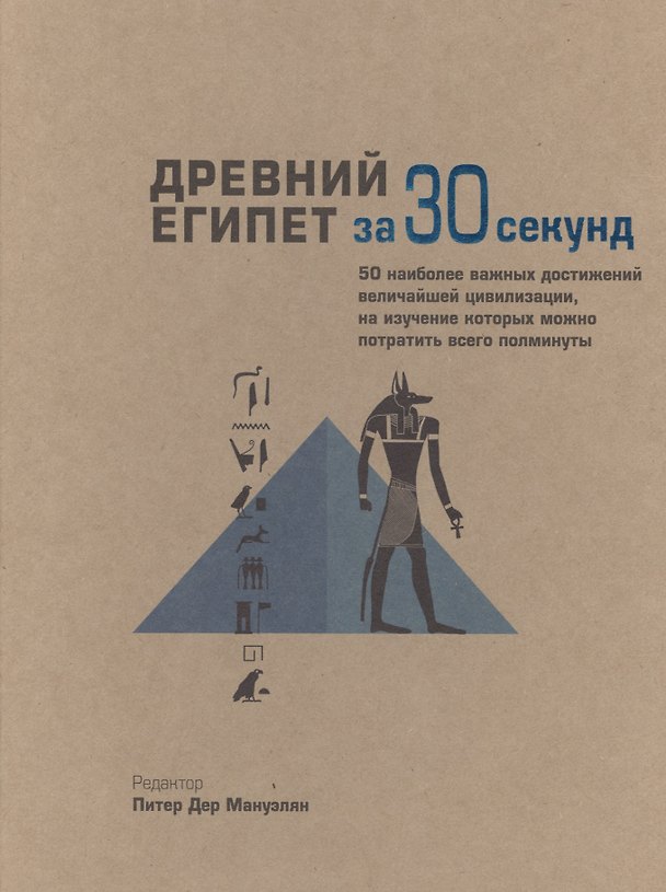 Книга Древний Египет () — 1