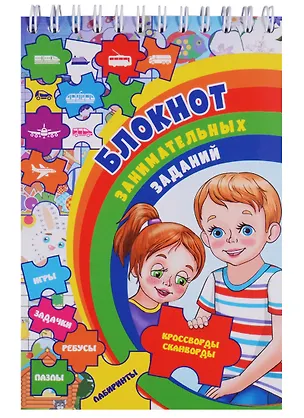 Книга Блокнот занимательных заданий для детей… (6-10л.) (м) (ФГОС ДО) ()