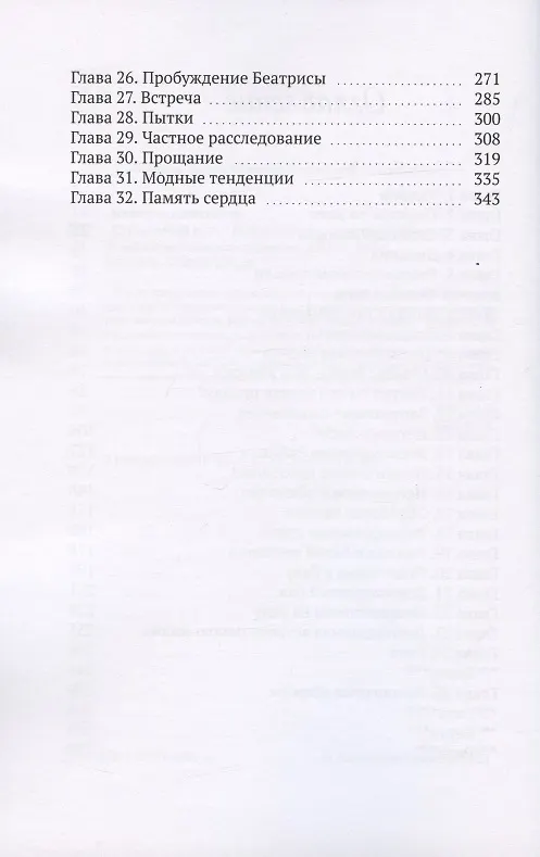 Книга Сакральный путь: Выбор сделан (Анастасия Квапель) — 3