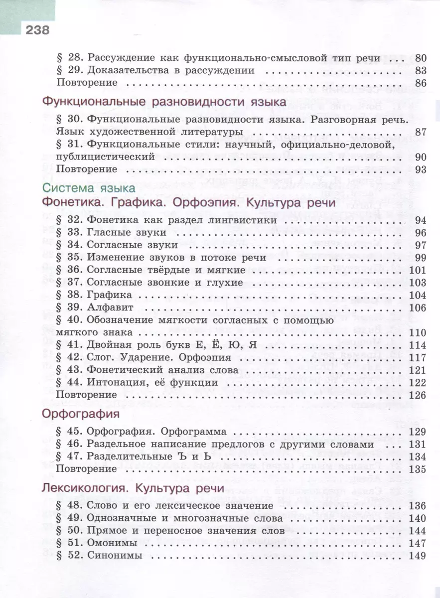 Русский язык. 5 класс. Учебник. В 2-х частях. Часть 1 (Михаил Баранов,  Таиса Ладыженская, Лидия Тростенцова) - купить книгу с доставкой в  интернет-магазине «Читай-город». ISBN: 978-5-09-100039-9