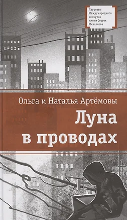 Луна в проводах — 3077441 — 1