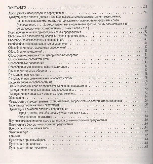 Книга Русский язык в таблицах (средний формат). Орфография и пунктуация. 13-е изд., стер. (Александр Штоль) — 3