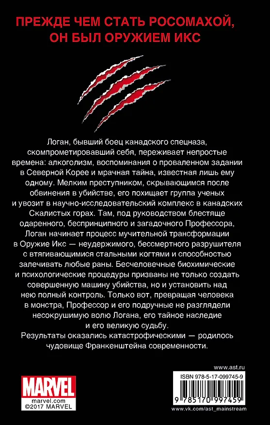 Книга Росомаха: Оружие Икс (Марк Керасини) — 2