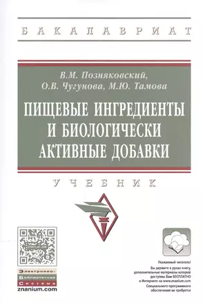 Пищевые ингредиенты и биологически активные добавки — 2543801 — 1