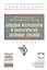 Пищевые ингредиенты и биологически активные добавки — 2543801 — 1