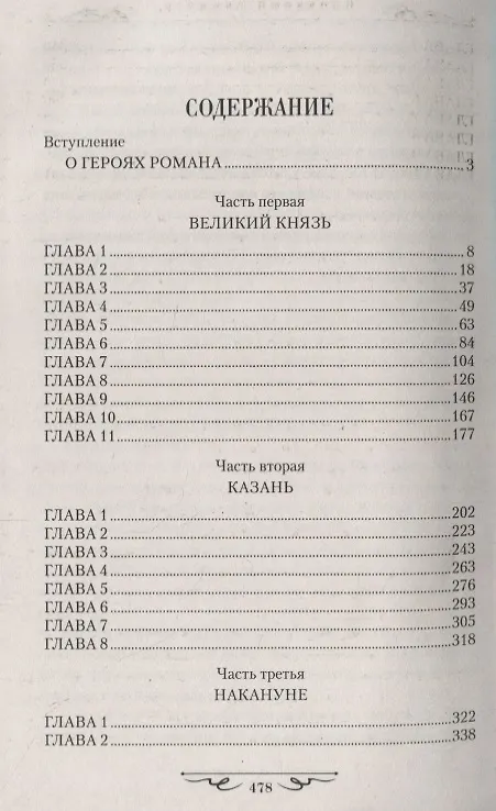 Книга Кровавый скипетр (Виктор Иутин) — 2