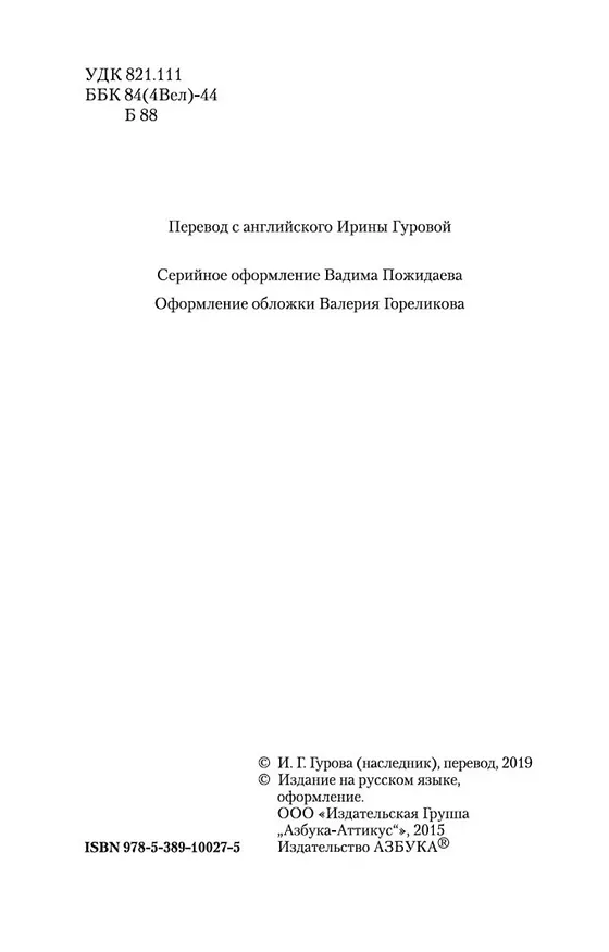 Книга Агнес Грей (Энн Бронте) — 5