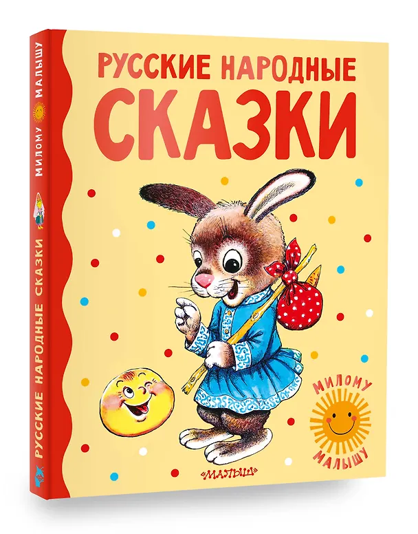 Книга Русские народные сказки (Константин Ушинский, Ольга Капица, Алексей Толстой) — 4