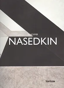 Vladimir Nasedkin +с/о