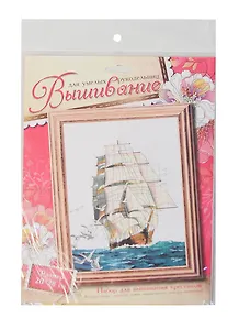 Набор для вышивания крестиком Кораблик (537324) (20х28см) (упаковка)