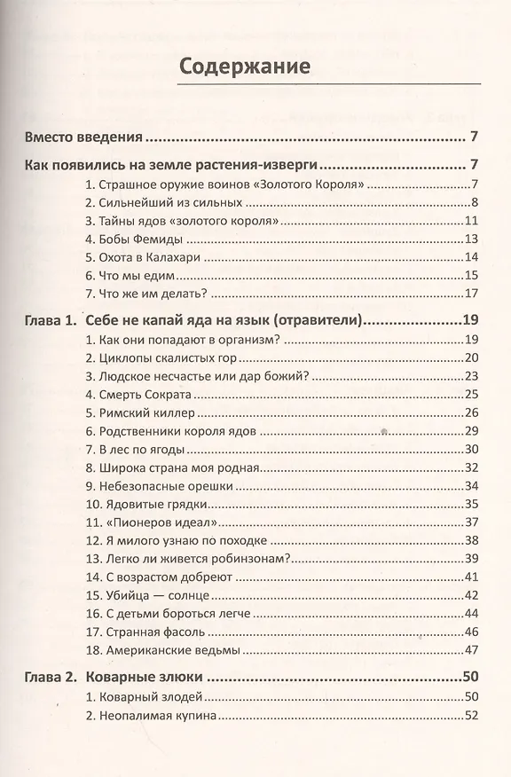 Книга Опасные растения (Борис Сергеев) — 2