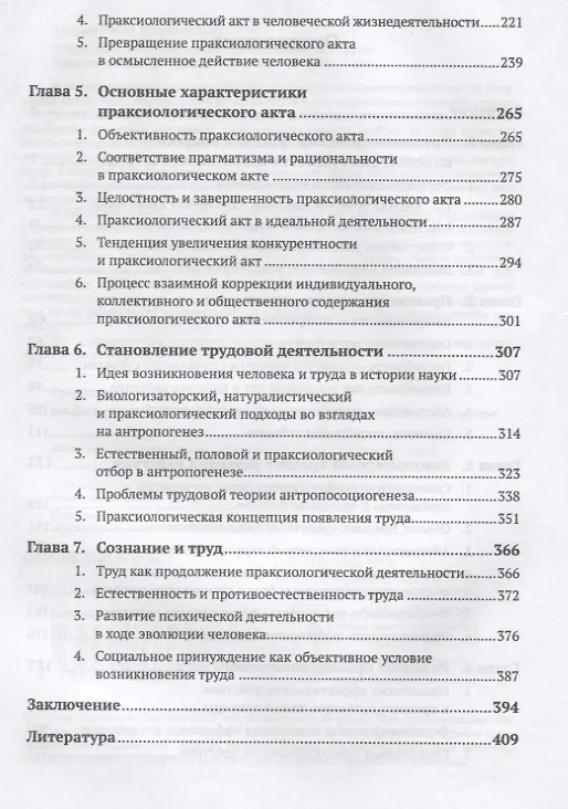 Книга Теория возникновения и развития деятельности и труда: Праксиологический подход () — 3
