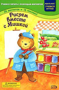 

Рисуем вместе с Мишкой