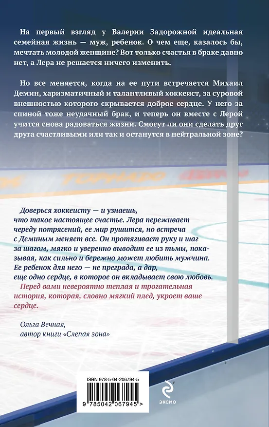 Книга Нейтральная зона (Витория Маник) — 2