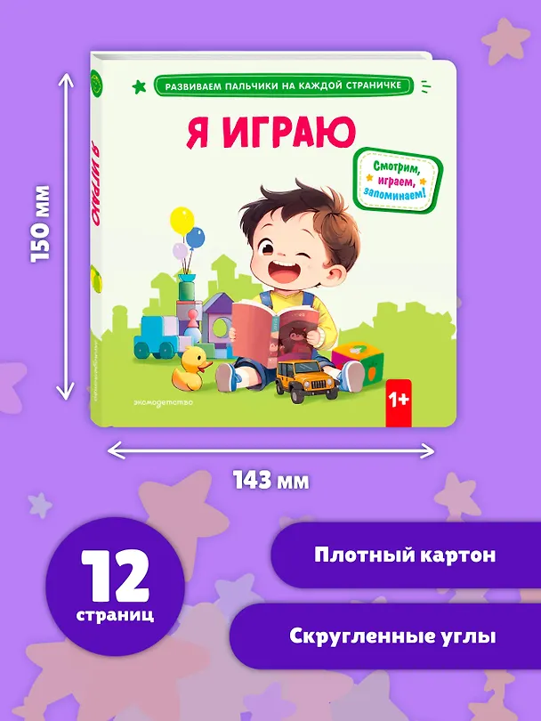 Книга Я играю () — 10