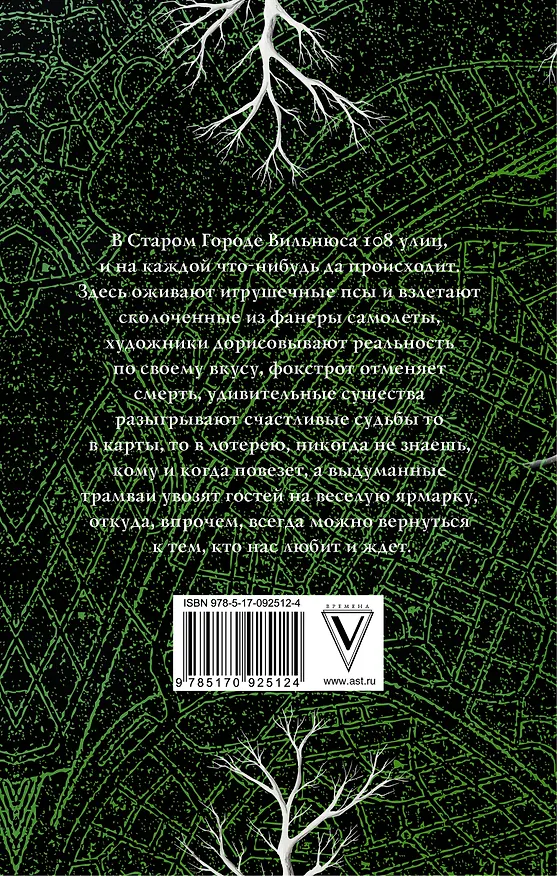 Книга Сказки Старого Вильнюса III (Макс Фрай) — 2