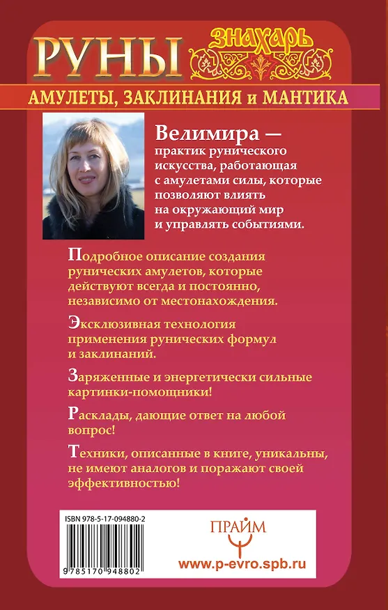 Книга Руны: амулеты, заклинания и мантика. Ларец Фригг (Велимира) — 2