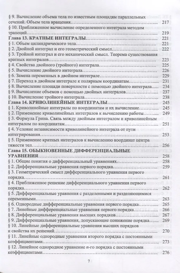 Книга Математика для студентов строительных и технических специальностей. Учебное пособие () — 6