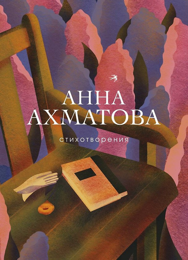 Книга Женская лирика ХХ века (комплект из 2 книг: Ахматова и Ахмадулина) (Анна Ахматова) — 1