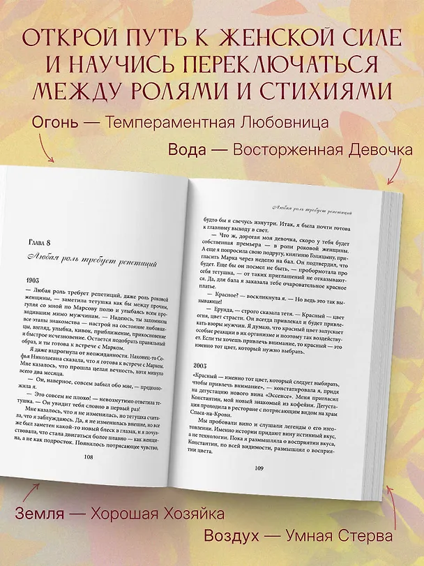 Книга Круг женской силы. Энергии стихий и тайны обольщения (европокет) (Лариса Ренар) — 6