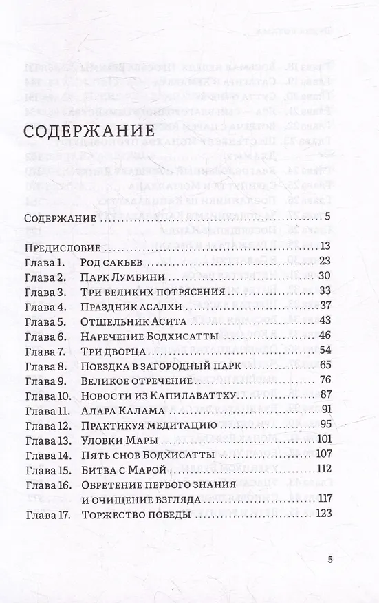 Книга Будда Готама (Махатеро Анандамайтрея) — 2