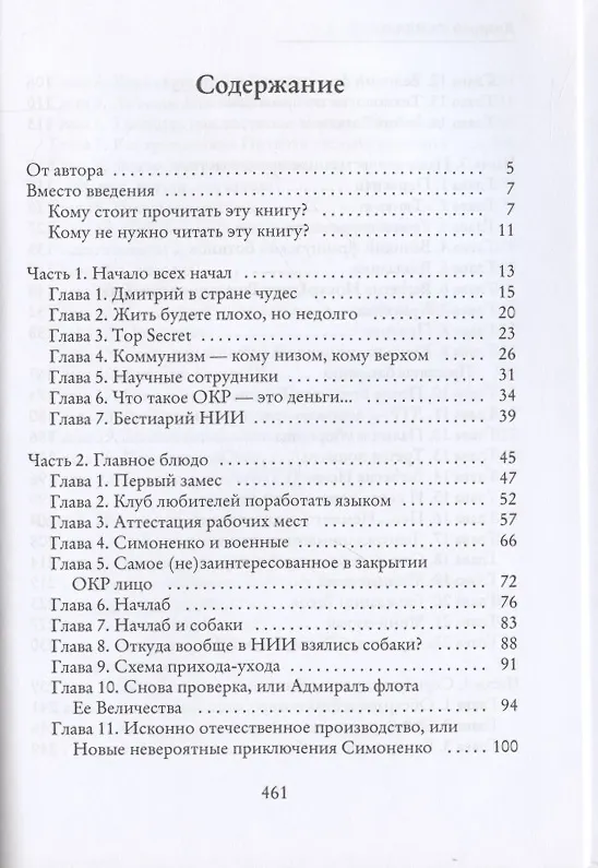 Книга ОКР закрывается в субботу: роман (Дмитрий Ландау) — 2