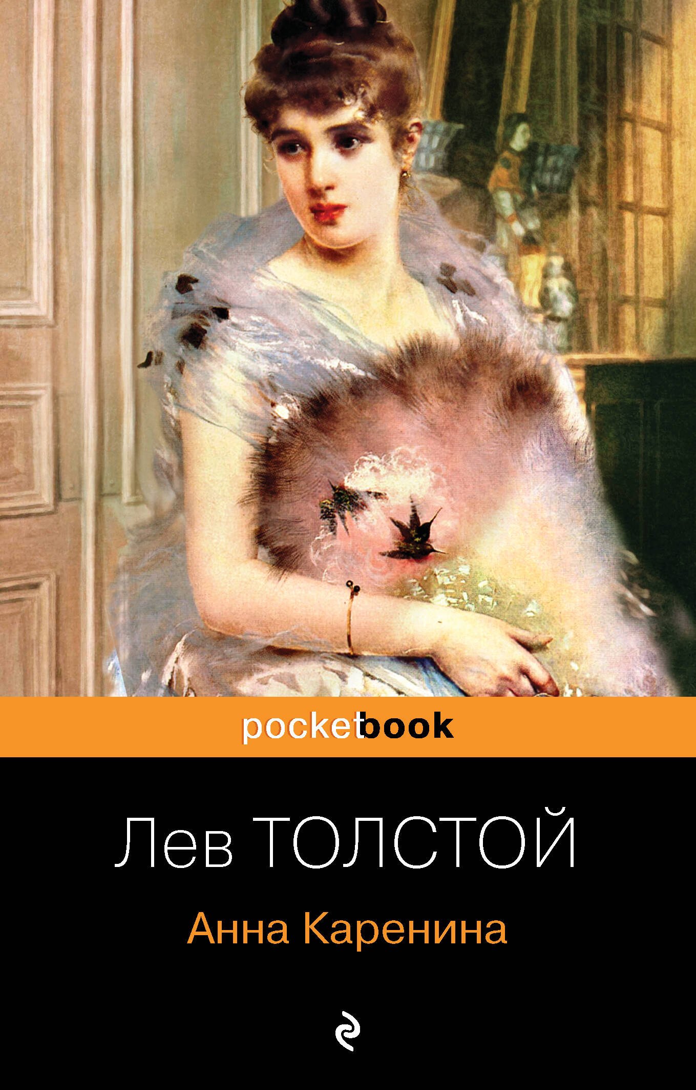 

Анна Каренина
