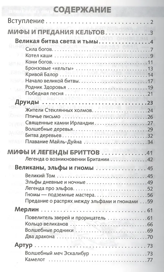 Книга Мифы и герои Древней Европы () — 2