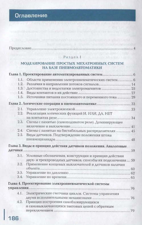 Книга Разработка, моделирование и оптимизация работы мехатронных систем. Учебник () — 2