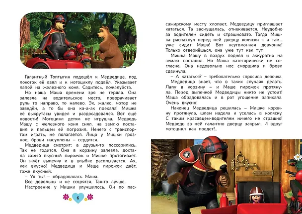 Книга Мечтать полезно! (Агата Рыжова) — 9