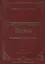 Сокровищница Давида. Комментарии на Псалтирь. Том 2 (псалмы 26-51) — 2100201 — 1