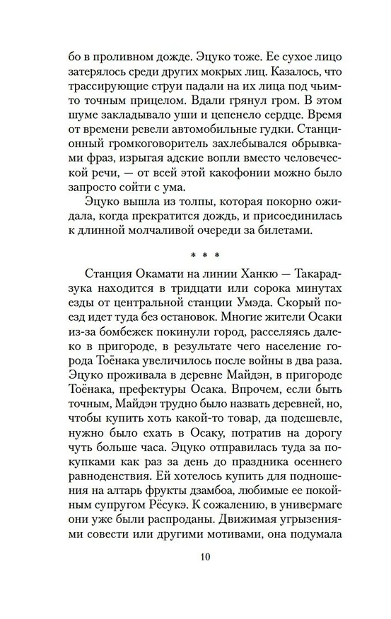 Книга Жажда любви (Юкио Мисима) — 11