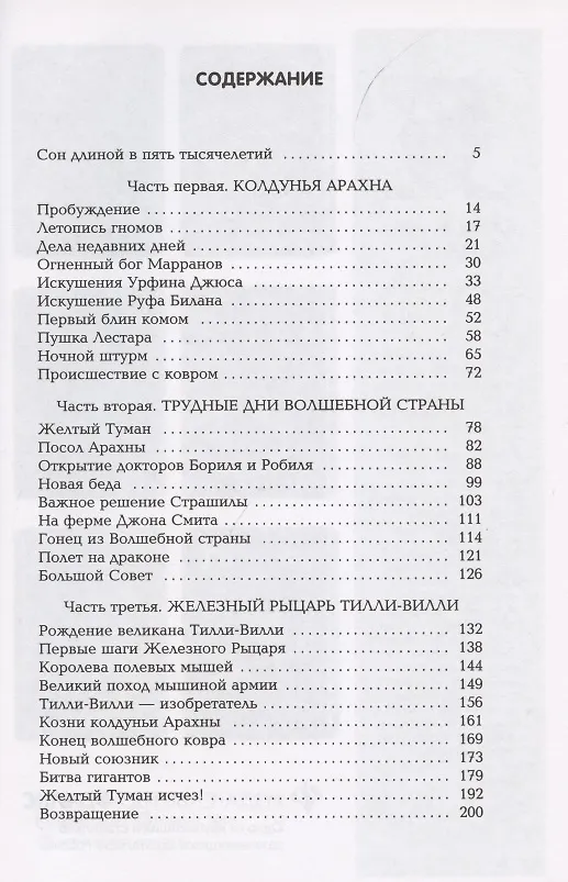 Книга Желтый туман: сказочная повесть (мяг) (Александр Волков) — 2