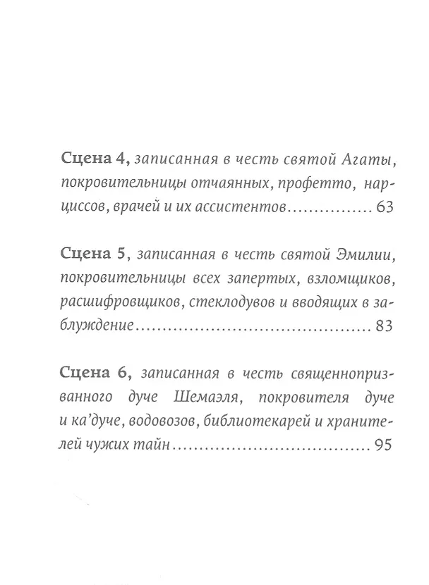 Книга Холодная вода Венисаны (Линор Горалик) — 3