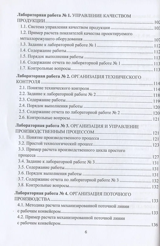Книга Управление производственными системами: учебно-методическое пособие (Юрий Псигин) — 5
