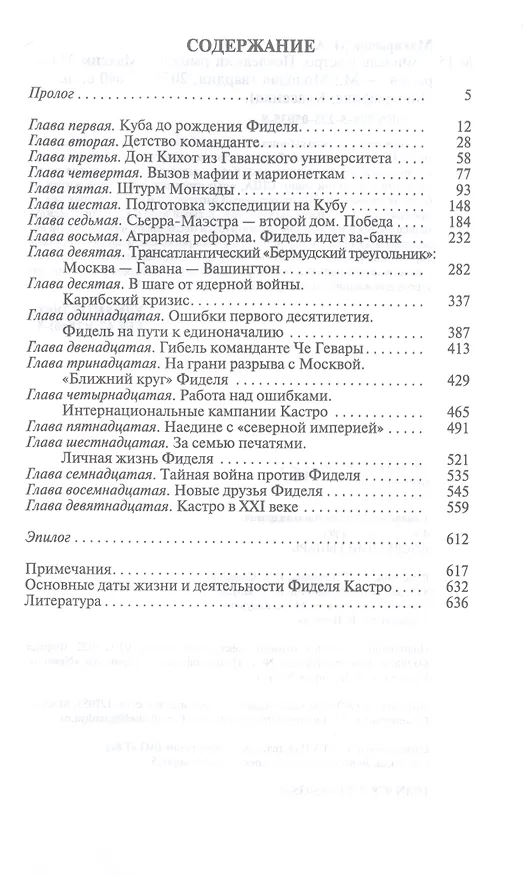 Книга Фидель Кастро. Последний рыцарь (Максим Макарычев) — 2